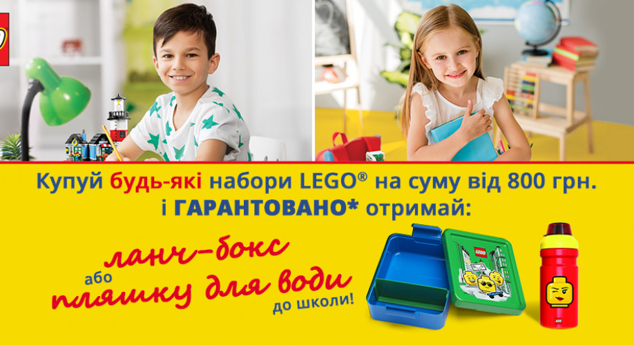 лего подарунок