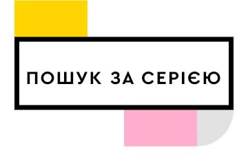 Лего за серіями