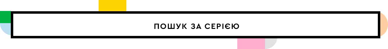 Лего за серіями